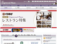 Tablet Screenshot of dogwood-plaza.com
